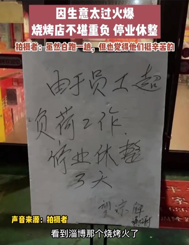 烧烤店停业休整3天 男子从徐州慕名而来扑了个空：心情很失落！老板：不是钱的事 保命要紧！