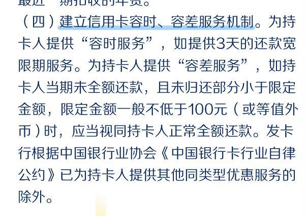 多家银行就信用卡还款出新规 建立信用卡普卡和金卡年费补刷机制等