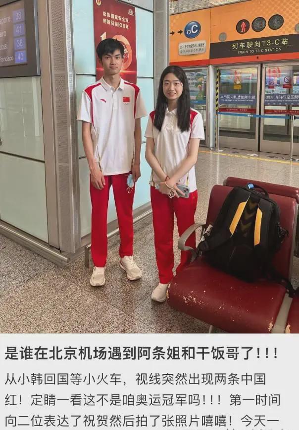 盛李豪和黄雨婷一起回北京了，手捧鲜花，非常腼腆可爱