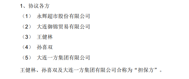 永辉买方违约 王健林将被连带追责 36亿欠款陷困局