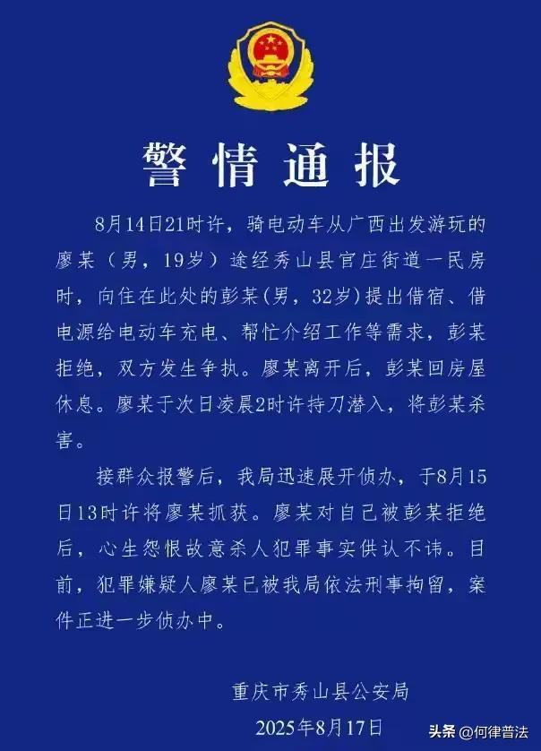 19岁男子借宿被拒杀人 受害家属发声 拒绝帮助竟遭报复