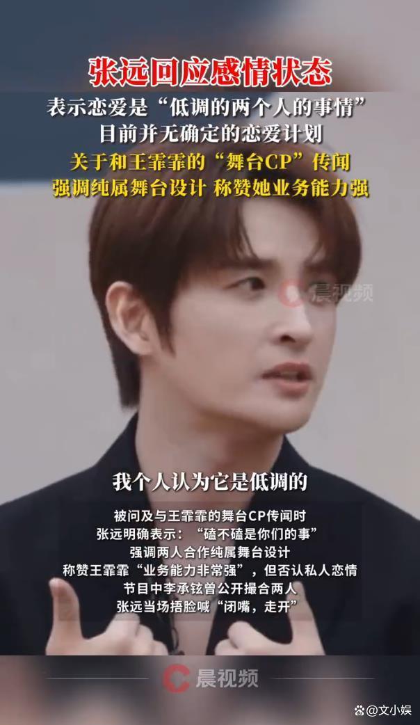 张远否认与王霏霏恋情 舞台CP引发热议