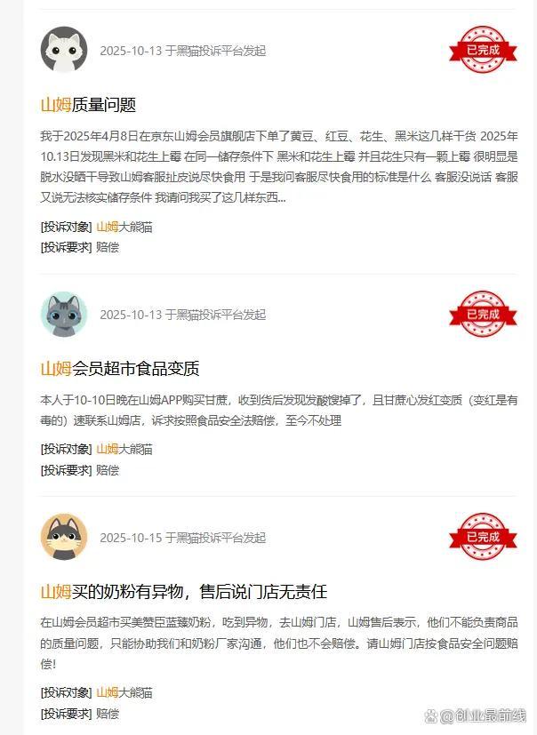 当山姆会员选择不再续费 品质下降引发信任危机