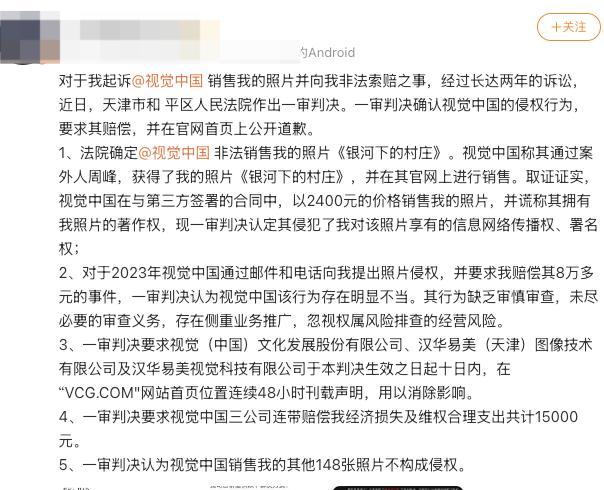 自己拍的照片侵权视觉中国？案件判了