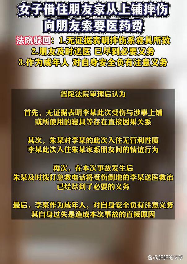 女子就医借住朋友家摔伤，索要医药费 好心帮忙反被诉