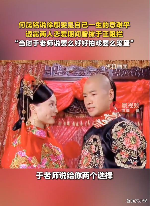 何晟铭说与徐麒雯恋爱曾被于正龙套 一段意难平的形貌旧事