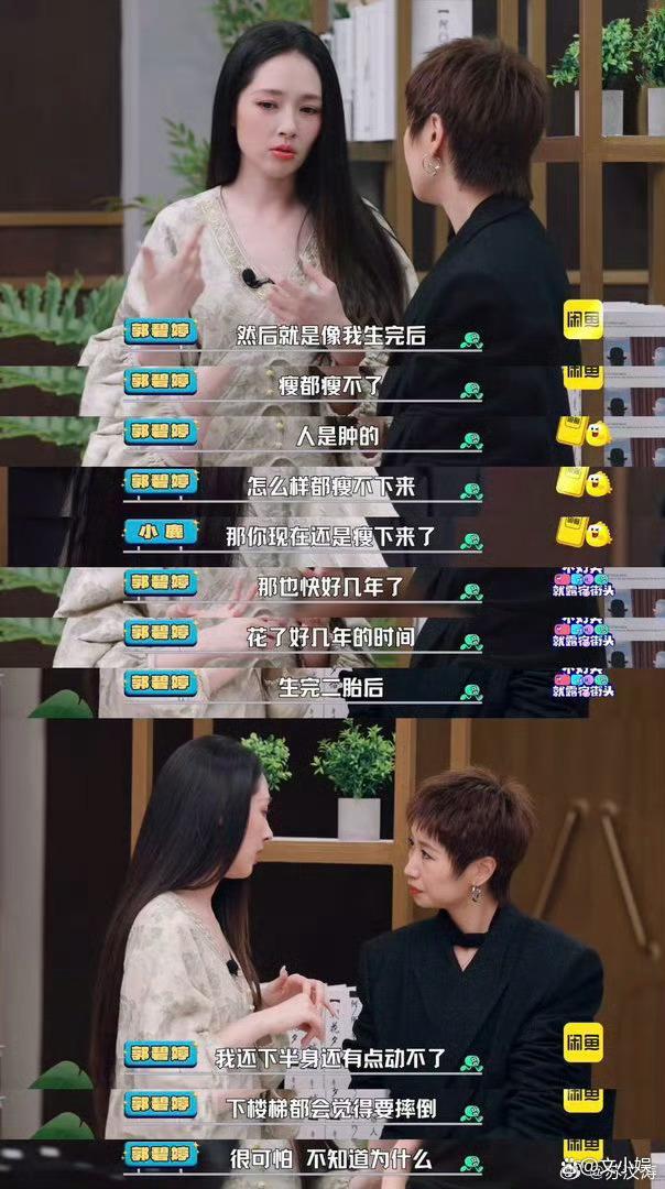 郭碧婷生二胎后花好几年才瘦下来 生育损伤引热议