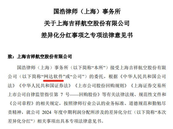 套用模板忘删改？吉祥航空法律意见书出错，收证监会监管函