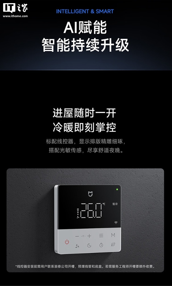 预售价 7499 元：小米推出米家中央空调巨省电风管机大 3 匹，一级能效、APF 4.72