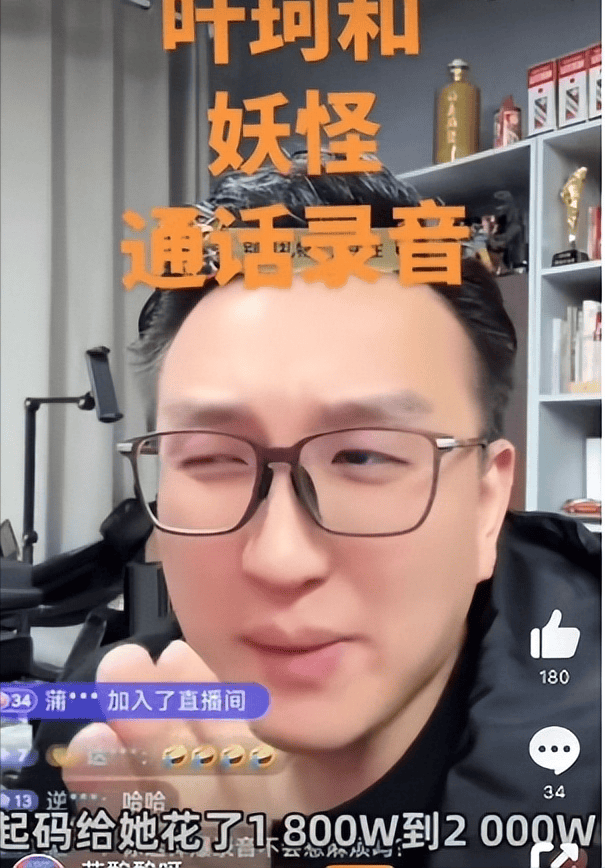 疑似叶珂录音曝光！承认假富婆 内涵黄晓明非常精