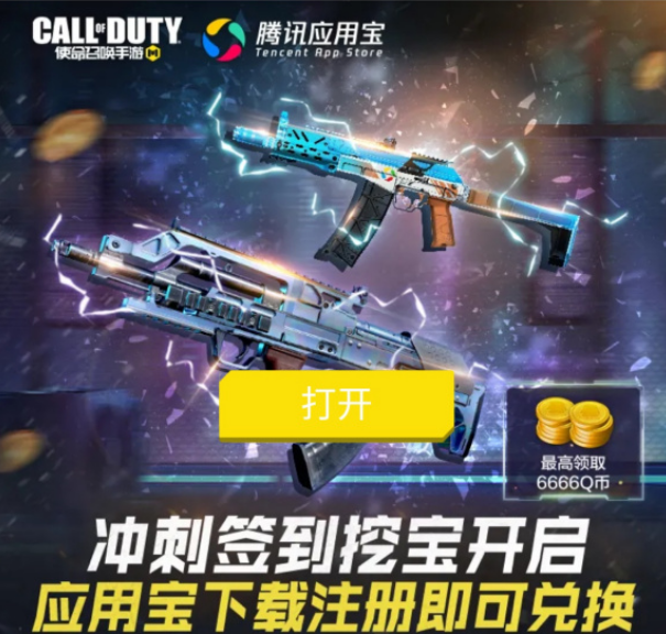 使命召唤手游定制永久枪皮免费获取方式大全