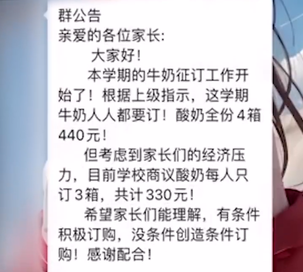 家长称小学强制学生订奶 当地教育局通报：立即暂停