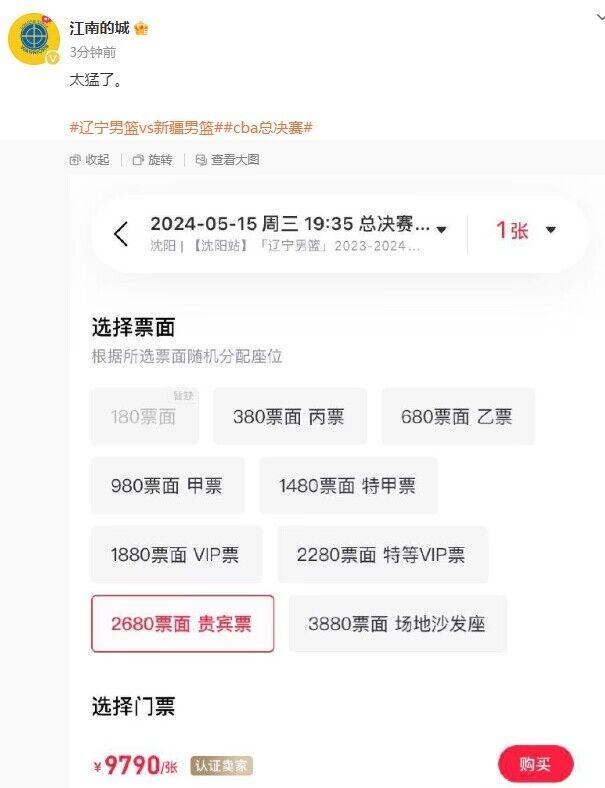 CBA总决赛G1黄牛票最贵炒到14300元 球迷热情高涨