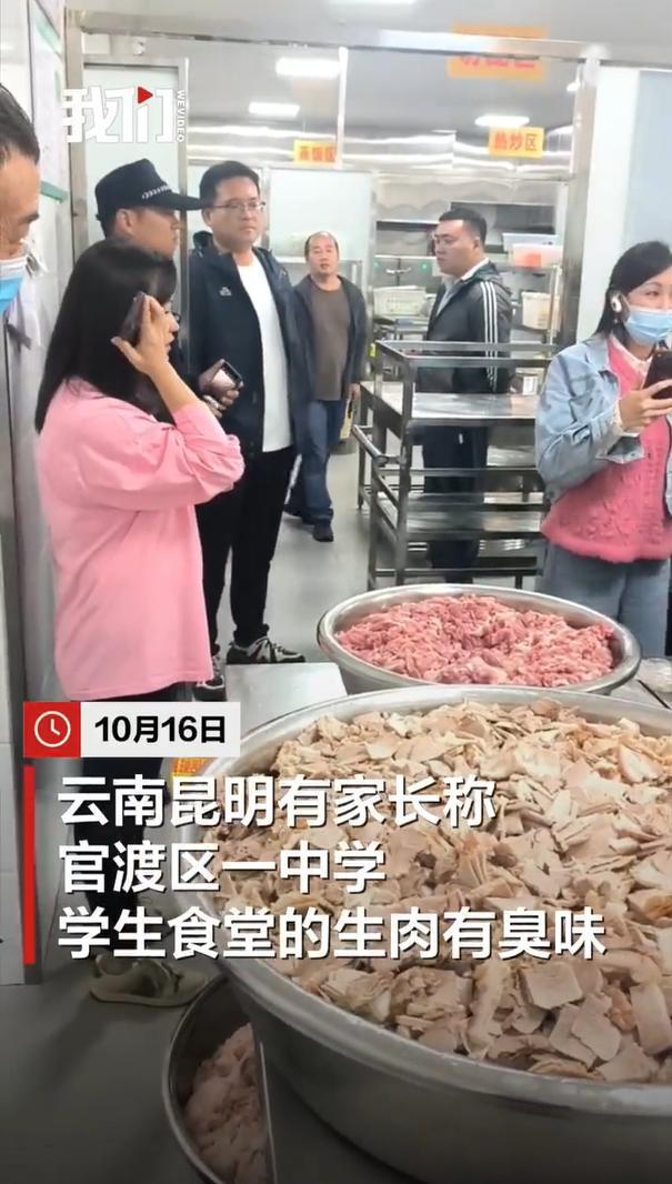 官方通报中学食堂肉有异味 家长集体不满引发关注