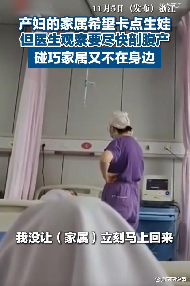 产妇须尽快剖腹产家属要求卡点生娃 迷信思想惹争议