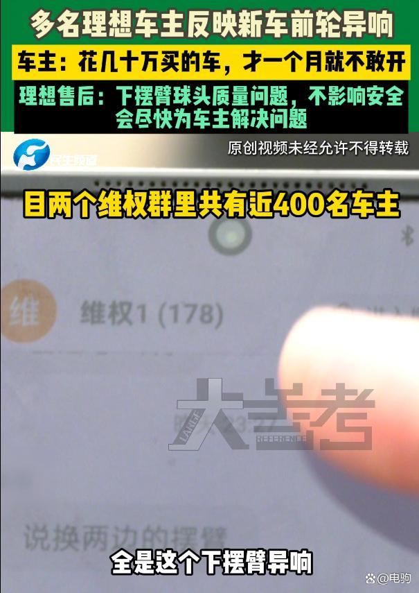 多名車主稱買理想新車有異響 駕駛體驗(yàn)受影響