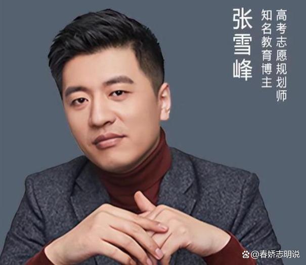 张雪峰复播后依然污言秽语 屡教不改引争议