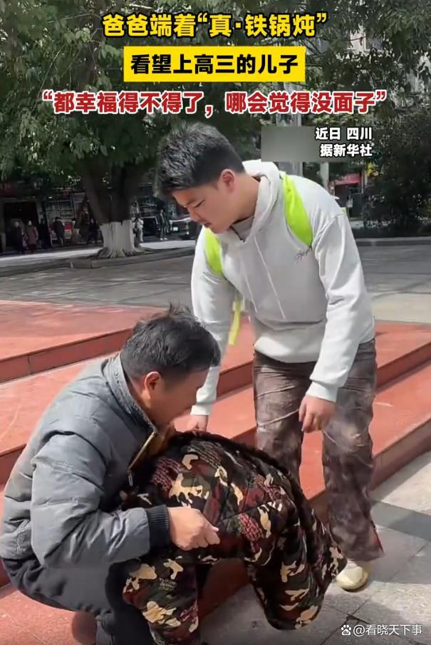 爸爸端铁锅炖看望高三的儿子