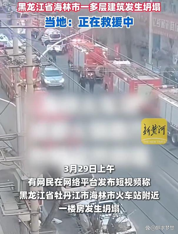 黑龙江一楼房坍塌 内有火锅店和歌厅 救援正在进行