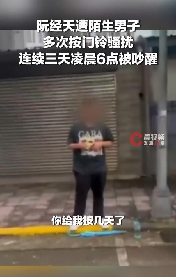 阮经天遭陌生男子多次按门铃骚扰 清晨骚扰引发关注