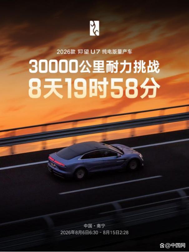 仰望U7驾驶者大会