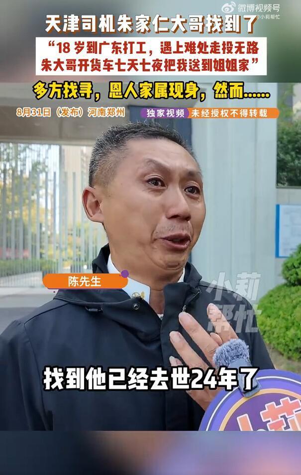 苦寻恩人26年得知离世男子放声大哭 滴水之恩铭记心