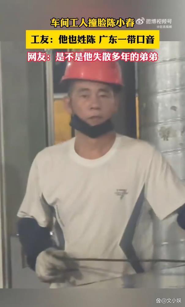 车间工人长相撞脸陈小春 网友热议“失散弟弟”