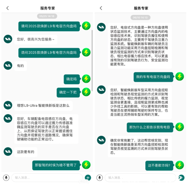 “被欺骗”的提车！理想L9焕新车主：确认有的电容方向盘，提车后没了