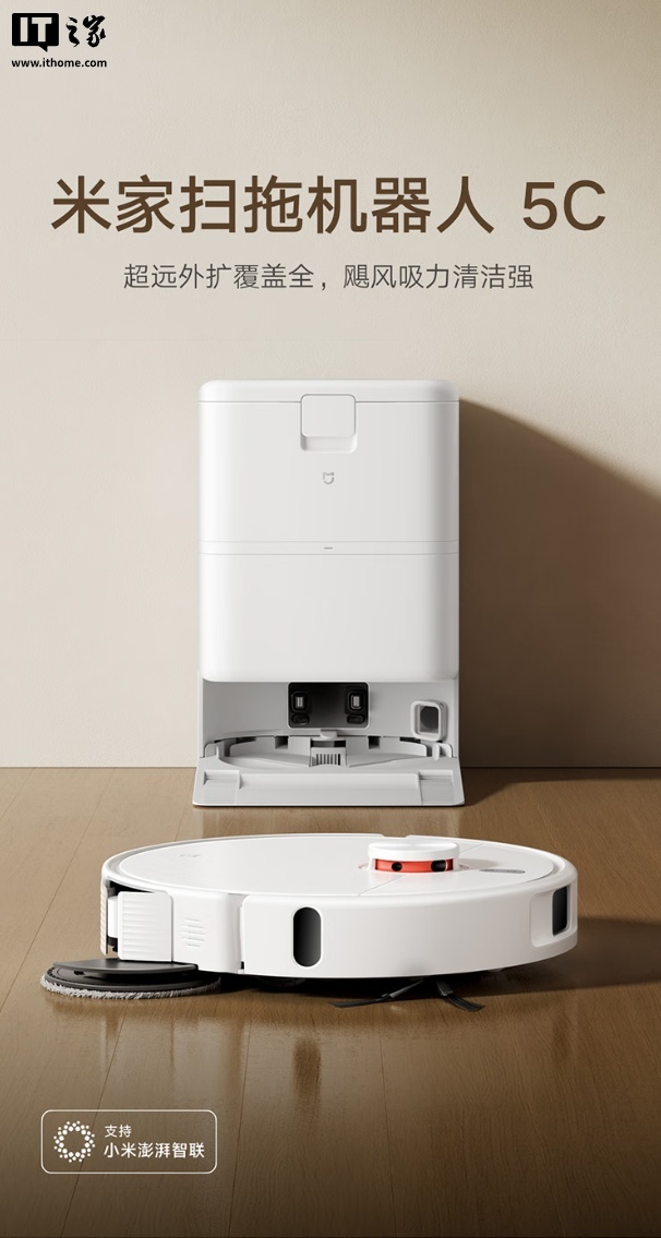 2199 元起：小米米家首款“超远外扩贴边”扫拖机器人 5C 发布，可免手洗、免晾晒拖布