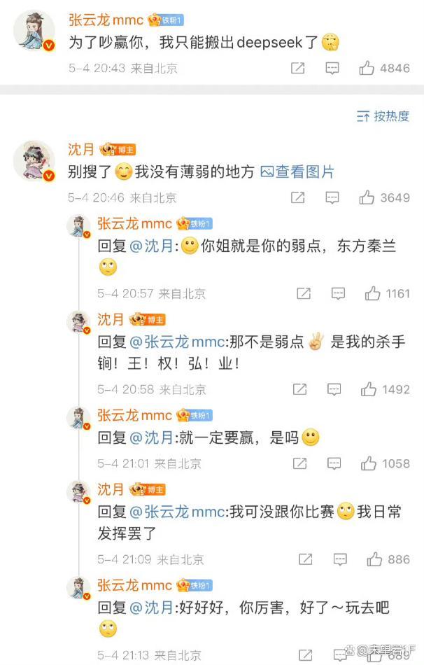 張云龍又吵架了還吵輸了 東方家日常斗嘴實錄