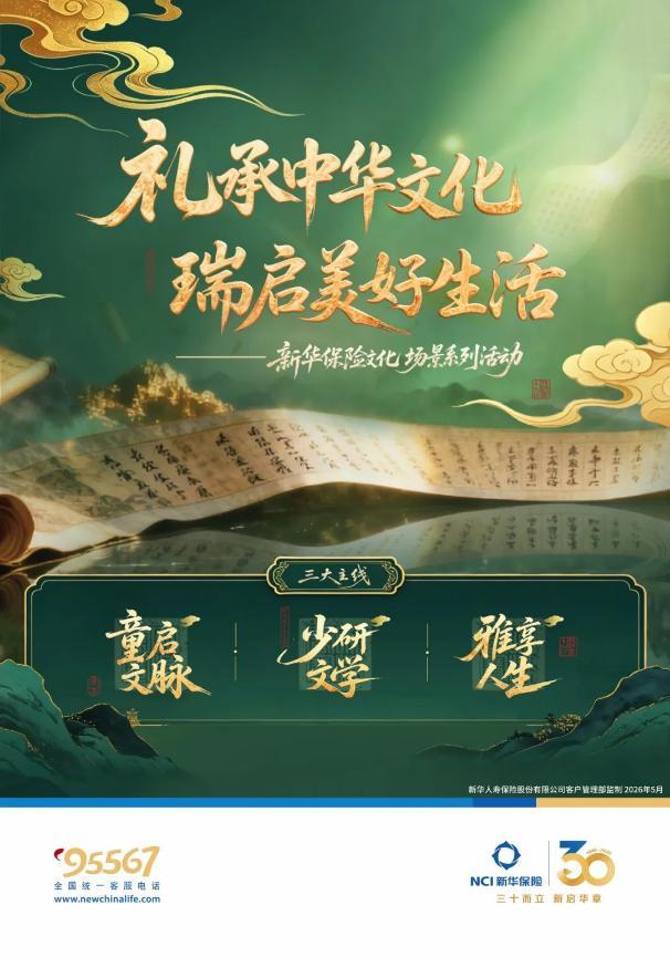 新华保险携手国图创新开启文化场景系列活动