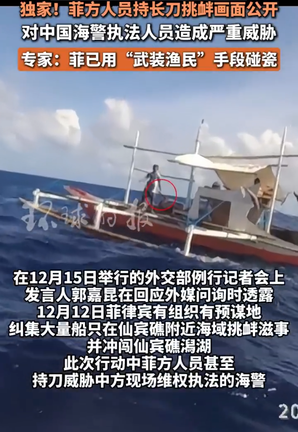 专家称菲方用武装渔民手段碰瓷 持刀画面曝光，南海碰瓷手法浮出水面