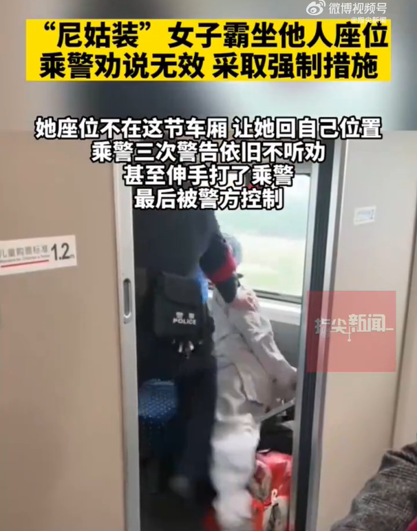 “尼姑装”女子高铁霸座还袭警