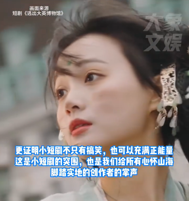 官媒盛赞逃出大英博物馆:拍出了自媒体人的情怀和热忱