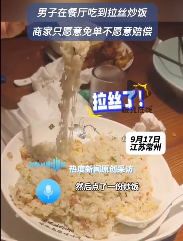 男子在餐厅吃到“拉丝”炒饭 食品安全引质疑