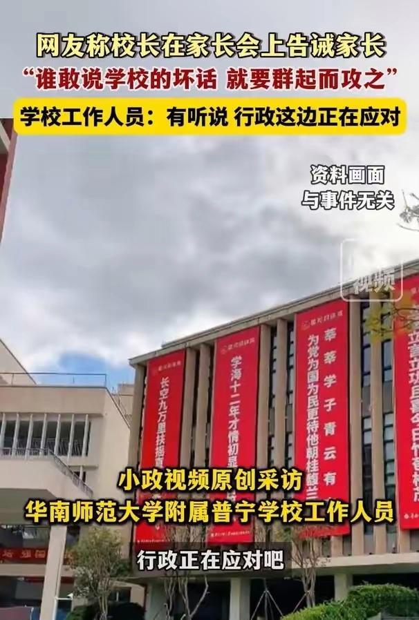 谁说学校坏话就要群起而攻之？家长权益谁来护？