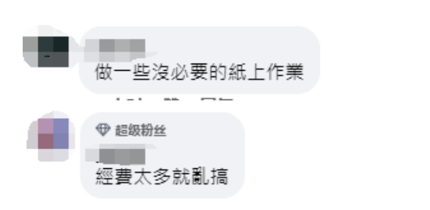 台高中发放“服勤同意书”引疑虑，台教育部门喊停，岛内网友讽：经费太多就乱搞