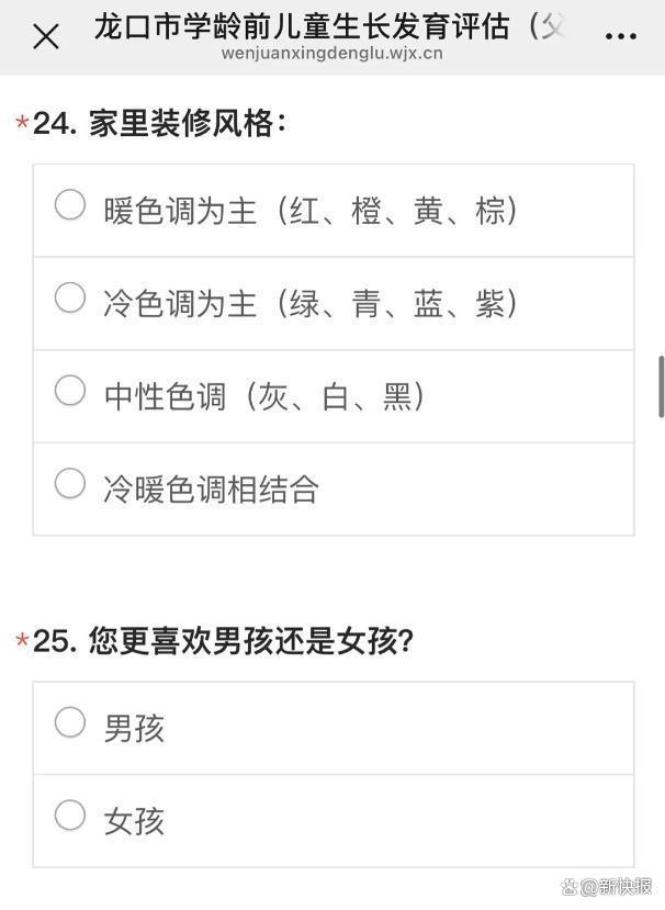 教育局问卷调查惹争议 家长隐私受侵犯