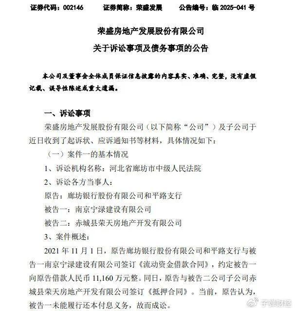 廊坊银行追债超2亿背后
