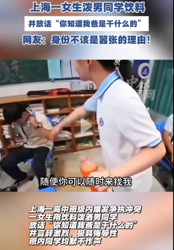 女生泼男生饮料叫嚣对方没资格说活 校园霸凌事件再引热议