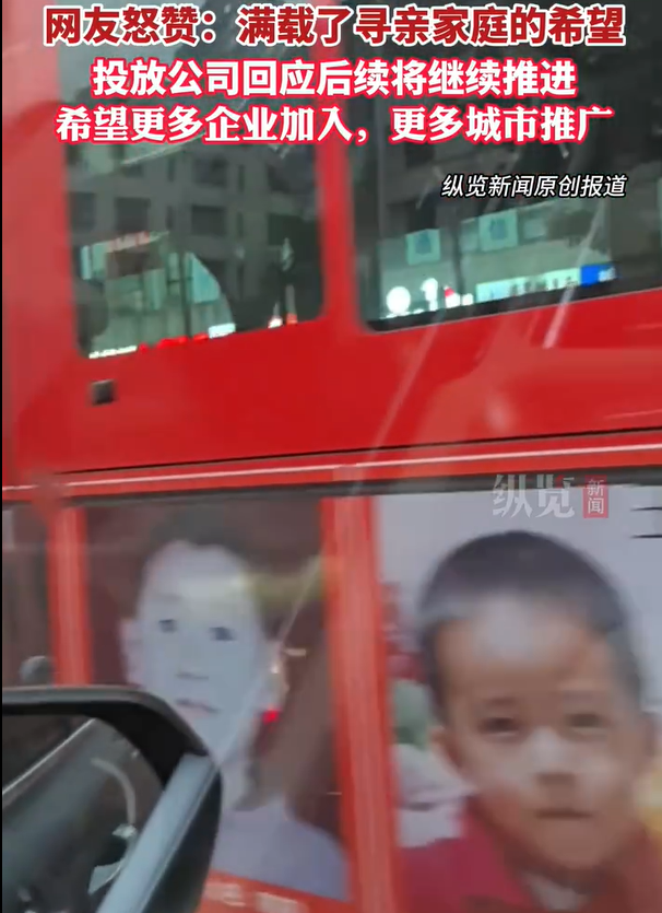 重庆公交贴满广告助力宝贝回家 网友怒赞！
