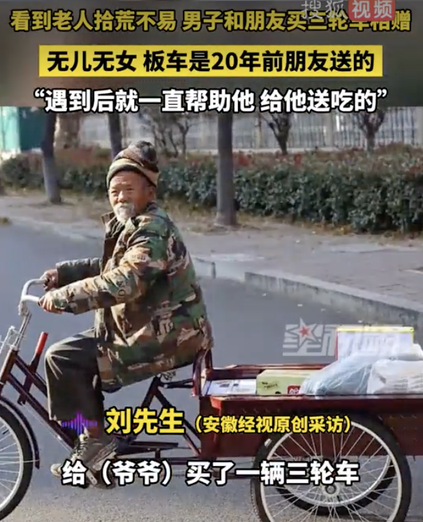 倆男子援助拾荒老人 還買三輪車相贈