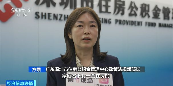 深圳發布公積金提取新規 12月15日起施行