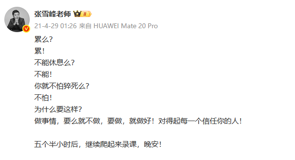 张雪峰曾称最希望的死法是猝死 生前多次谈生死观