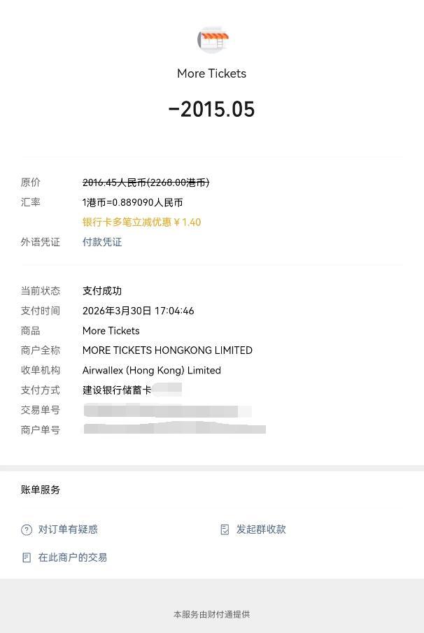 父亲回应瘫痪女儿误购邓紫棋演唱会门票 低保家庭求助退票难