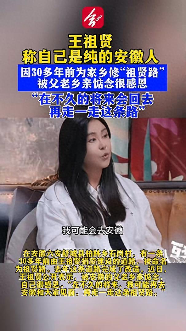 王祖贤：我是安徽人 不久后准备回去 感恩父老乡亲惦念