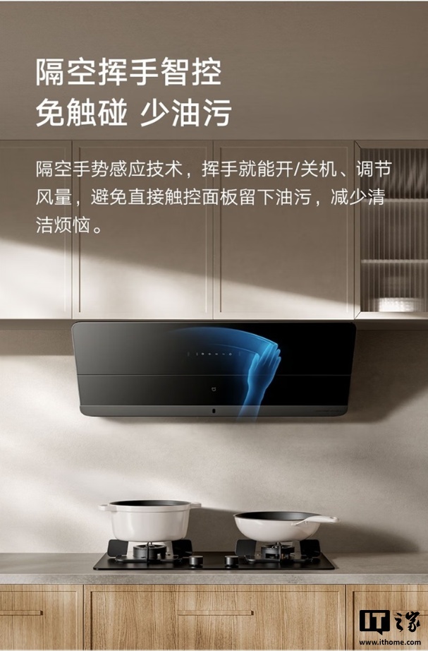 预售价 1299 元：小米米家智能吸油烟机 2 侧吸版，24m³/min 大吸力、63dB（A）降噪设计