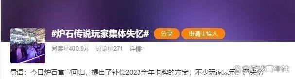 《炉石传说》将补偿玩家2023年全部卡牌 炉石传说怎么玩