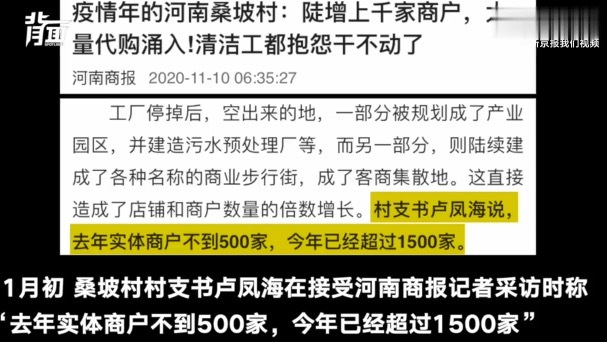 河南桑坡网红批发市场涉假 