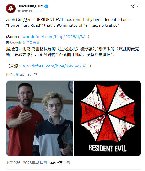 传新版《生化危机》电影早期试映口碑“非常好”